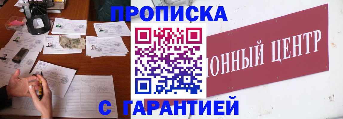 временная регистрация недорого в Гремячинске
