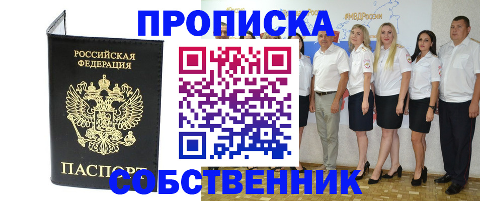 прописка в Гремячинске