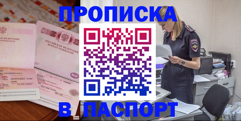 временная регистрация 2025 в Гремячинске